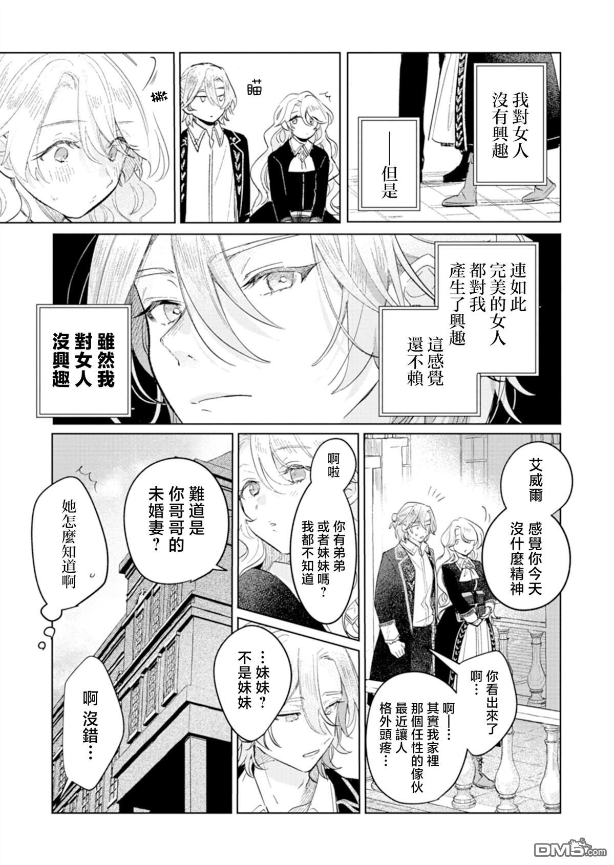 恶女矫正计划 第3话 第23页