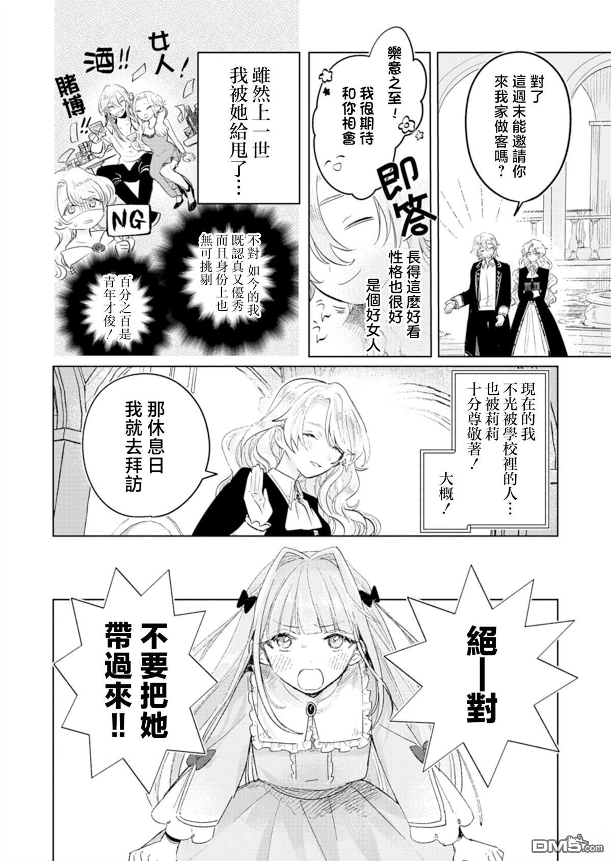恶女矫正计划 第3话 第24页