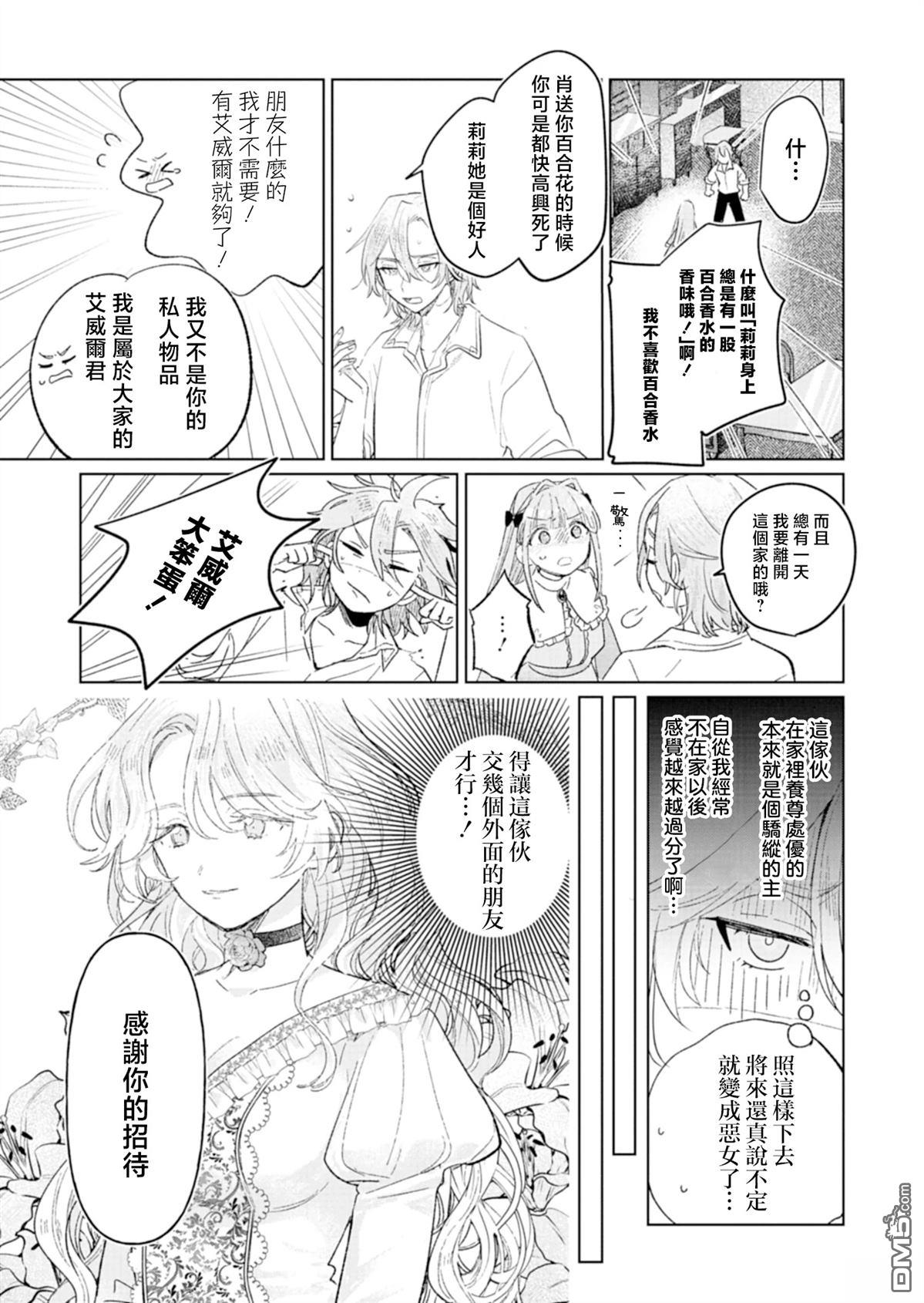 恶女矫正计划 第3话 第25页