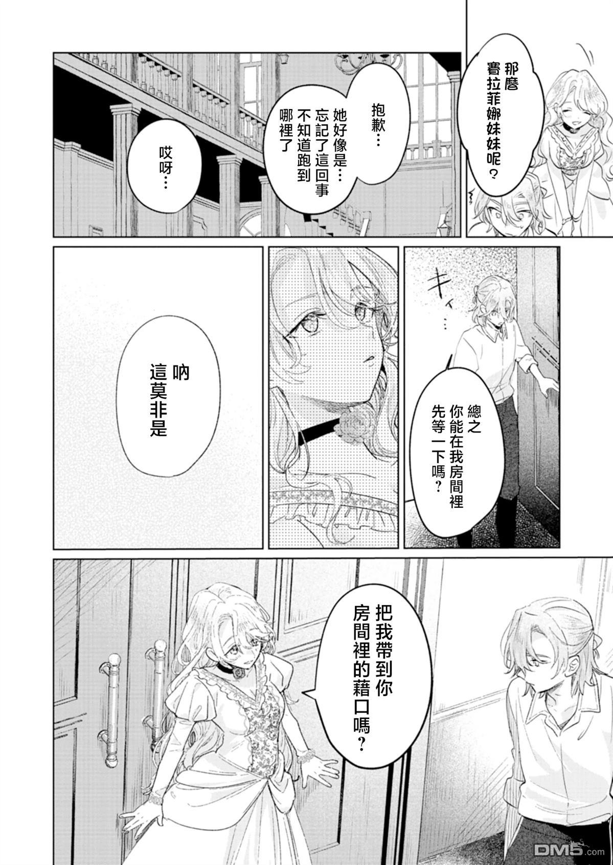 恶女矫正计划 第3话 第26页