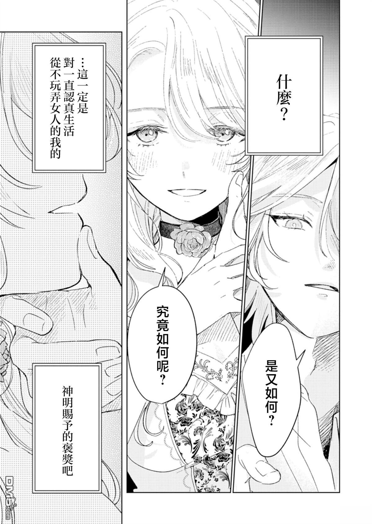 恶女矫正计划 第3话 第27页
