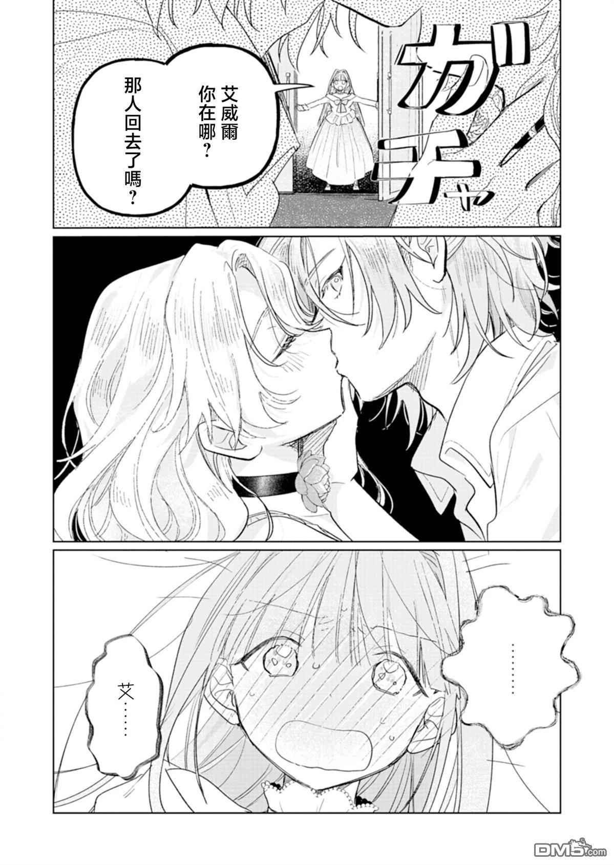 恶女矫正计划 第3话 第28页