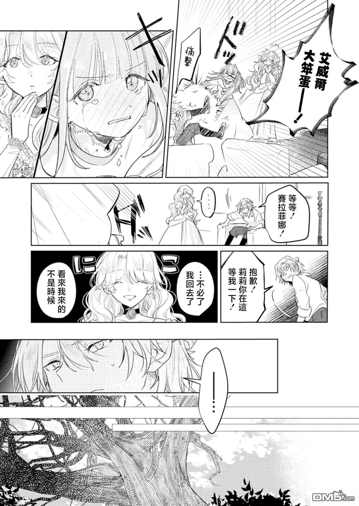 恶女矫正计划 第3话 第29页