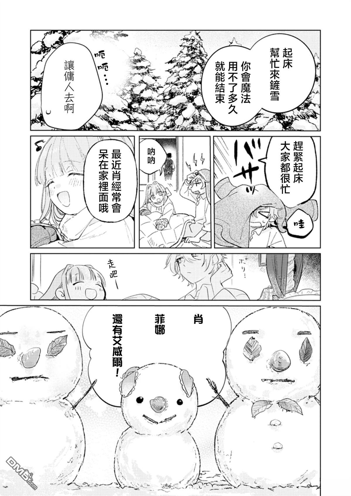 恶女矫正计划 第3话 第3页