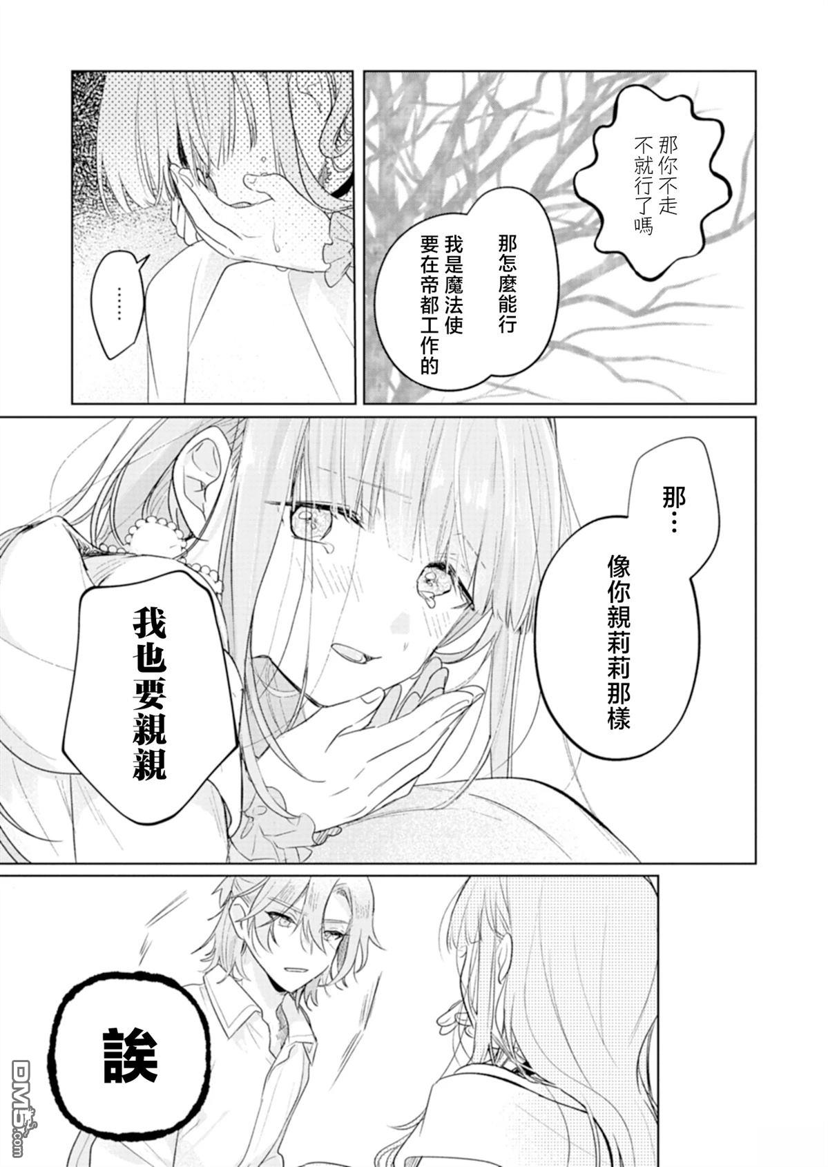 恶女矫正计划 第3话 第31页