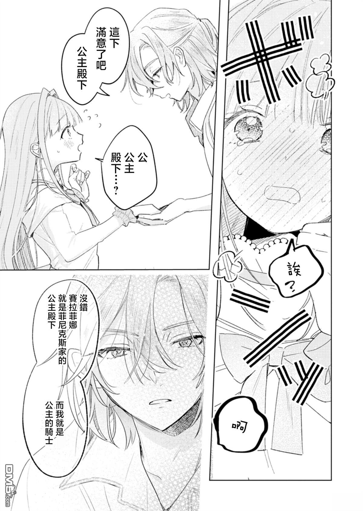 恶女矫正计划 第3话 第33页