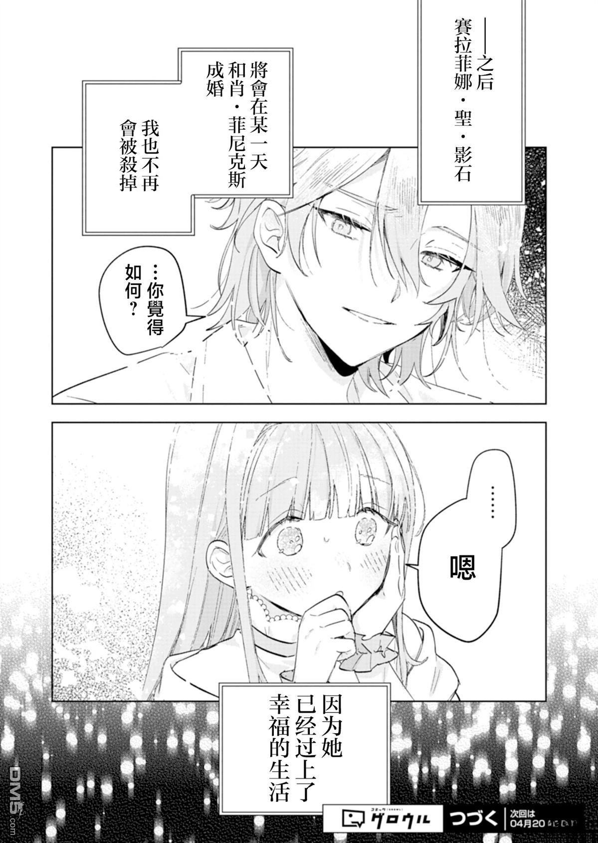 恶女矫正计划 第3话 第34页