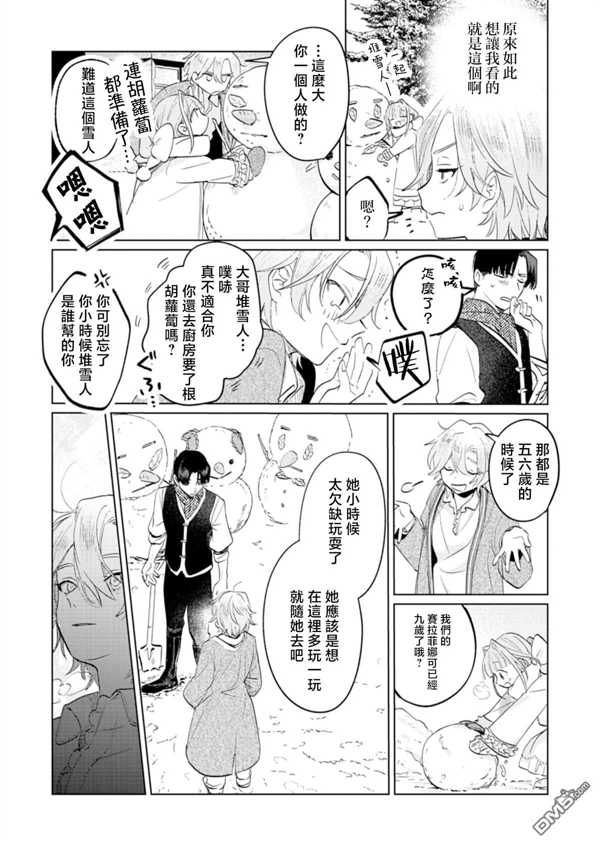 恶女矫正计划 第3话 第4页