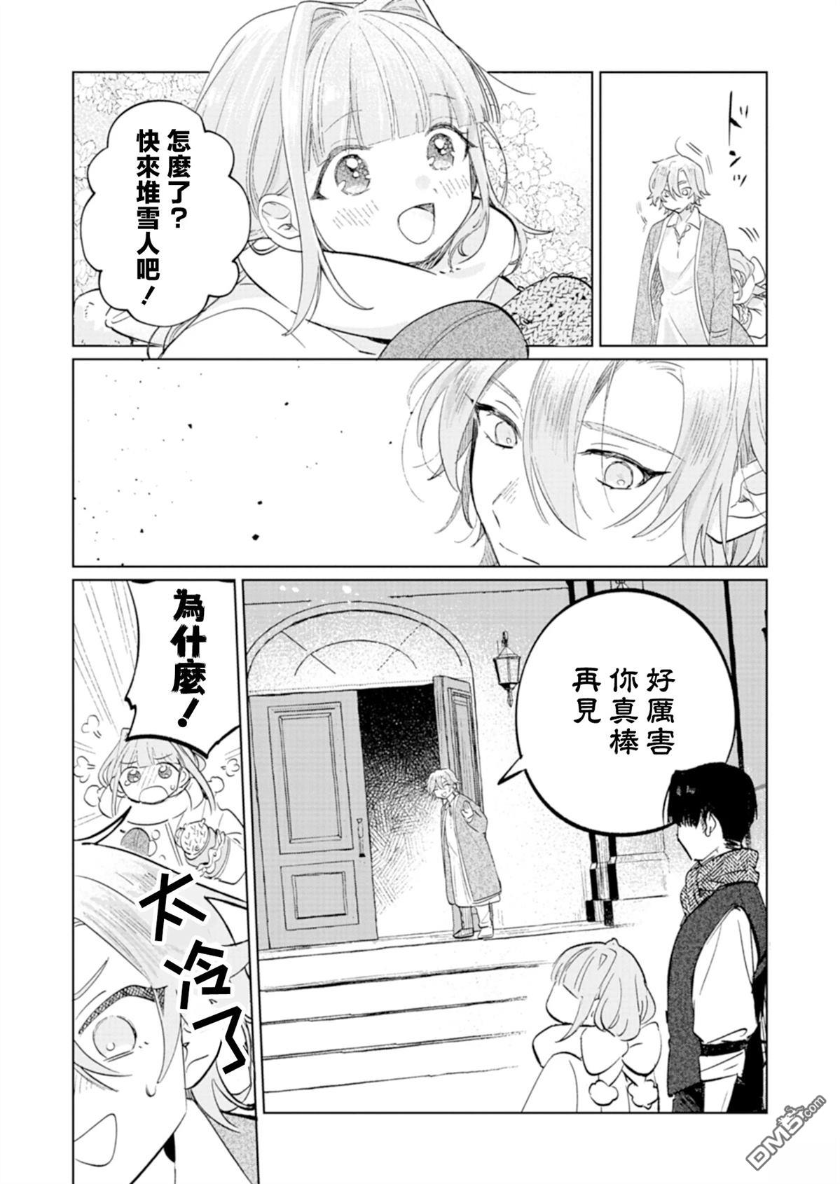 恶女矫正计划 第3话 第5页
