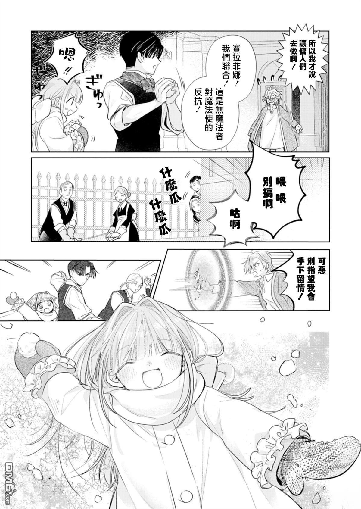 恶女矫正计划 第3话 第7页