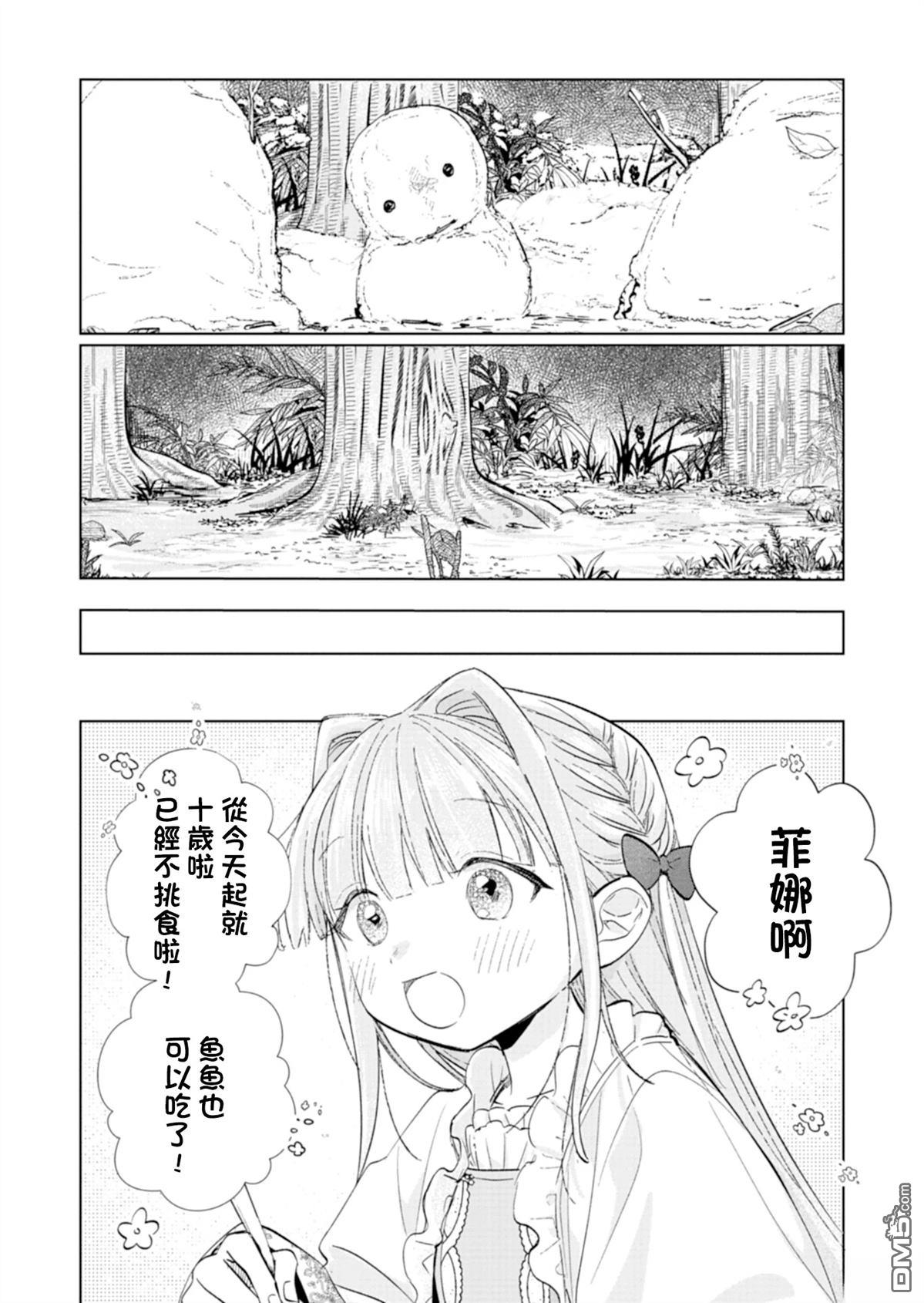 恶女矫正计划 第3话 第8页