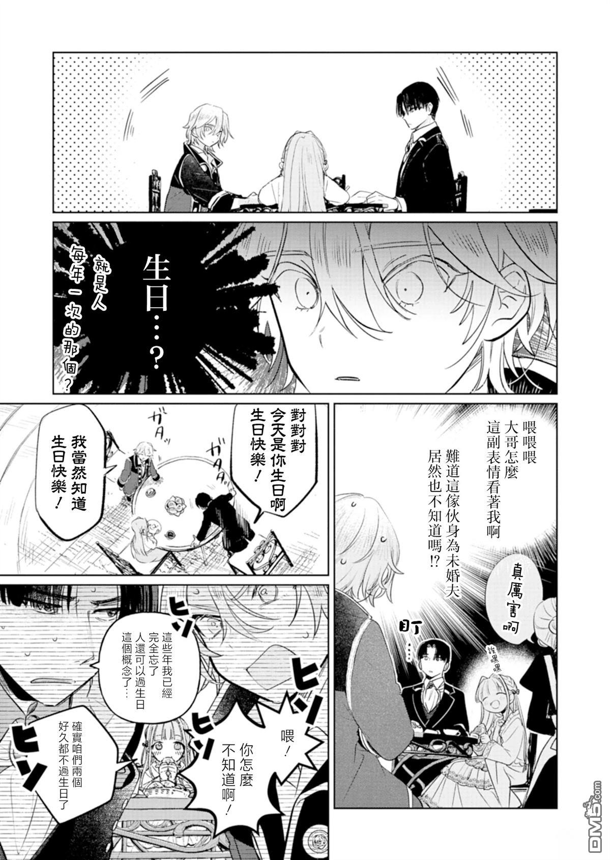 恶女矫正计划 第3话 第9页