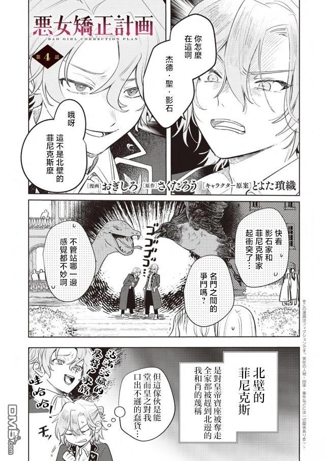 恶女矫正计划 第4话 第1页