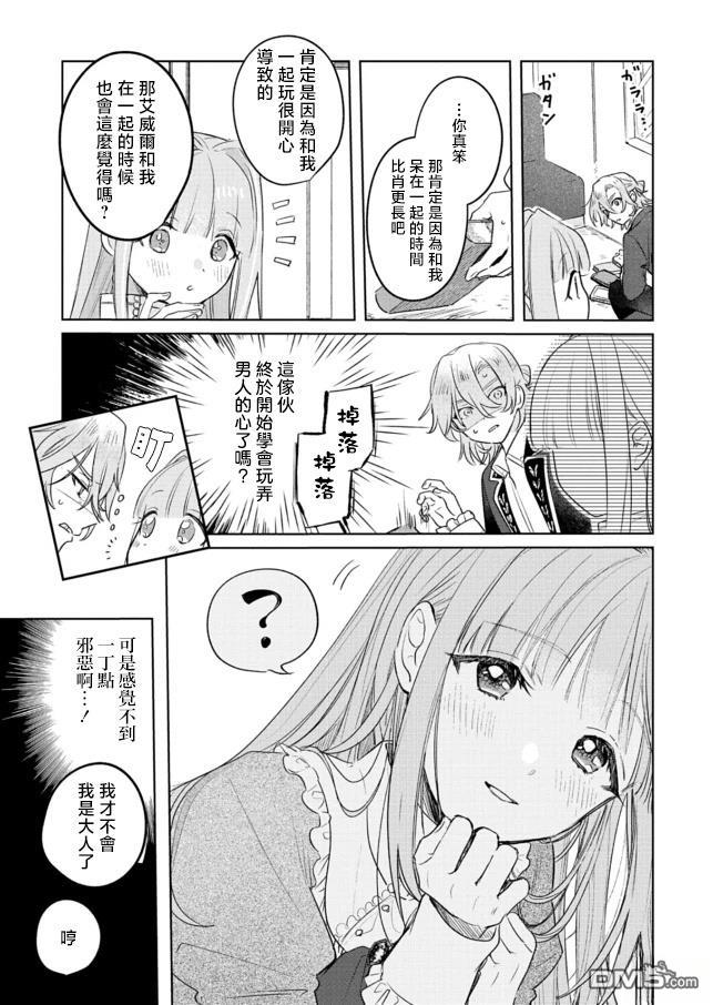 恶女矫正计划 第4话 第11页
