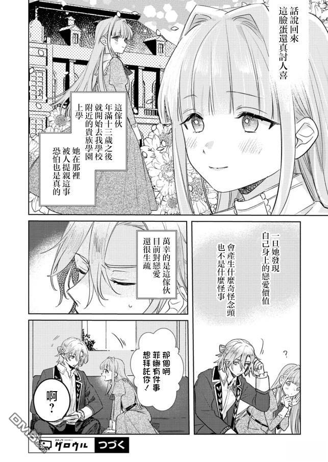恶女矫正计划 第4话 第12页