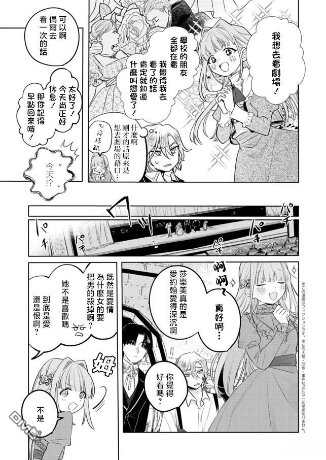 恶女矫正计划 第4话 第13页