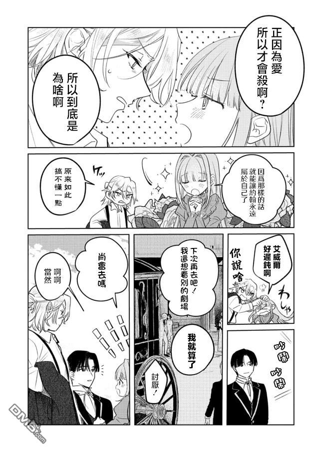 恶女矫正计划 第4话 第14页