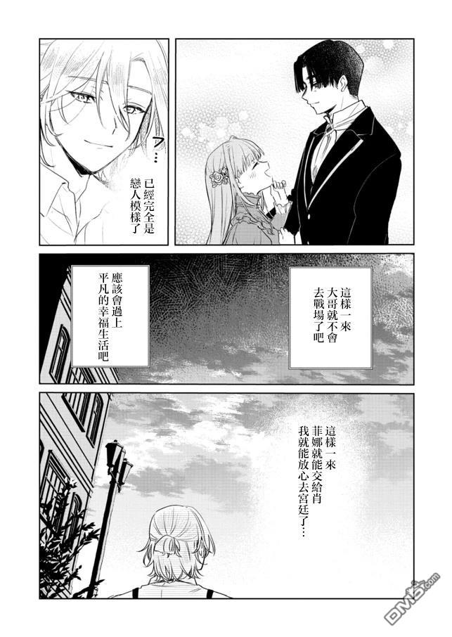恶女矫正计划 第4话 第15页