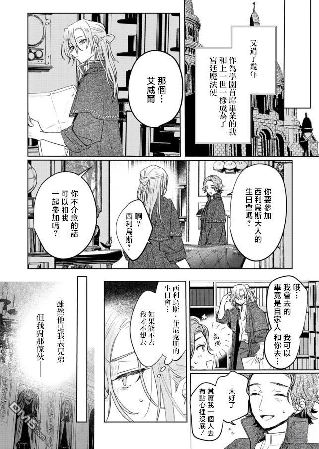 恶女矫正计划 第4话 第16页