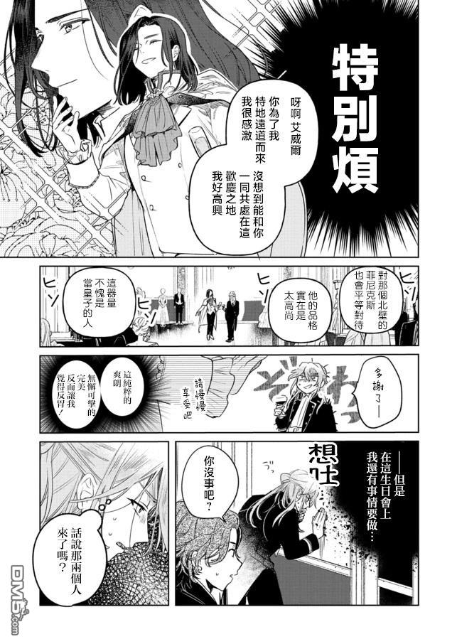 恶女矫正计划 第4话 第17页