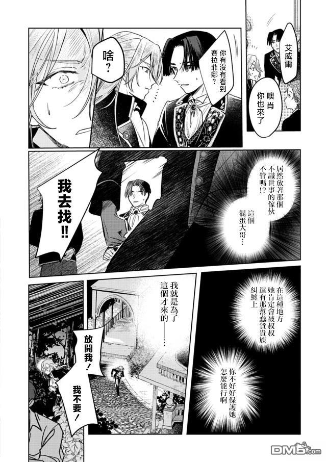 恶女矫正计划 第4话 第18页