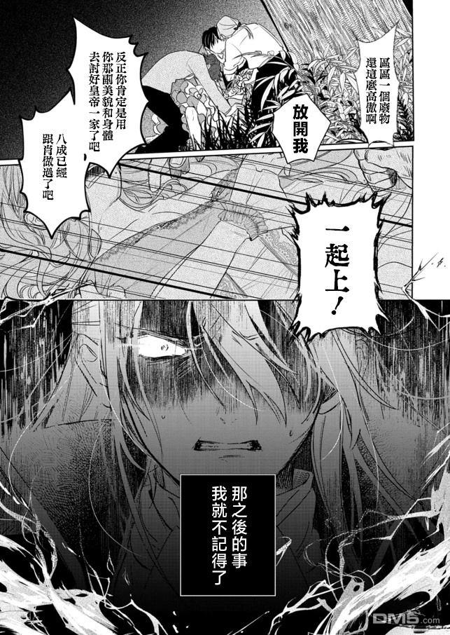 恶女矫正计划 第4话 第19页