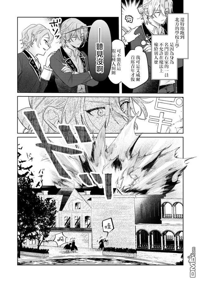 恶女矫正计划 第4话 第2页