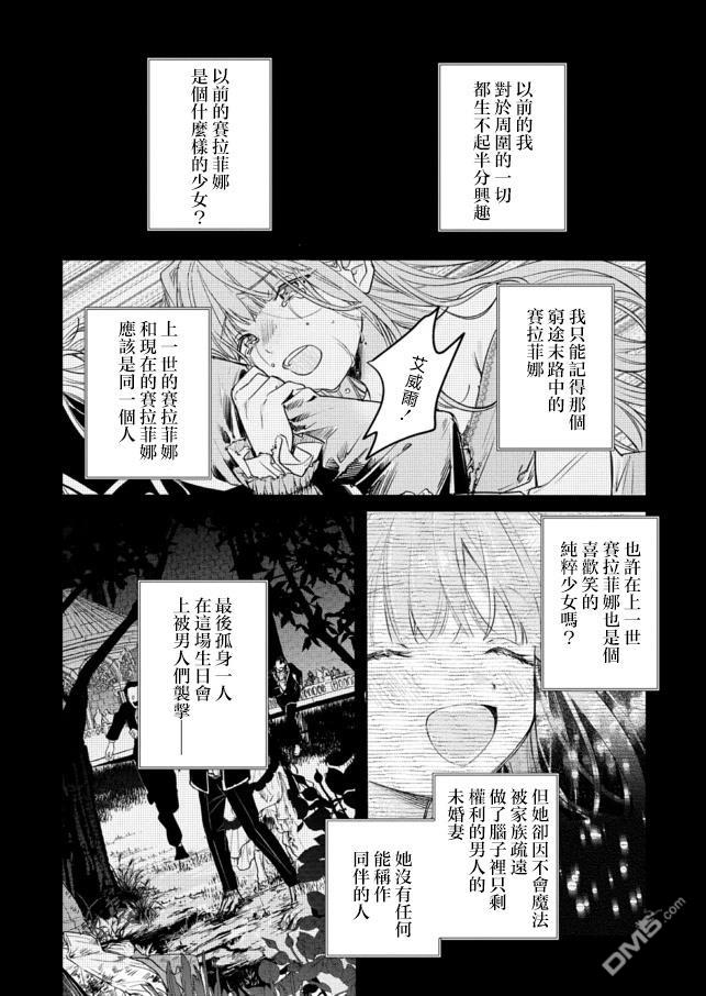 恶女矫正计划 第4话 第20页