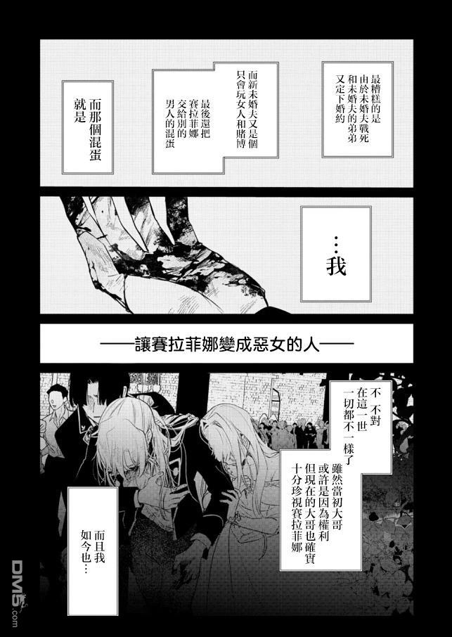恶女矫正计划 第4话 第21页