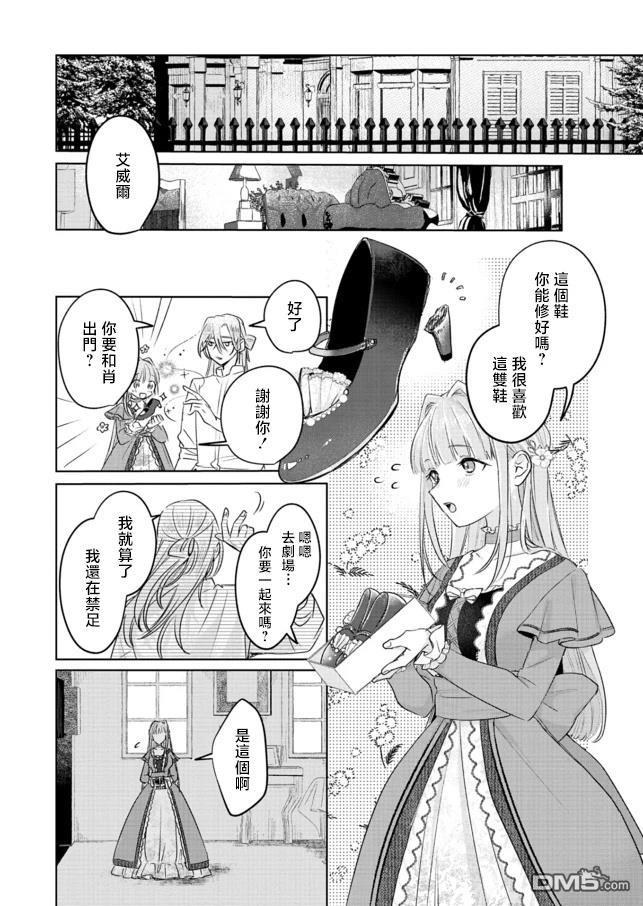 恶女矫正计划 第4话 第22页