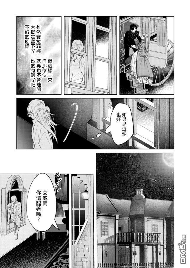 恶女矫正计划 第4话 第23页