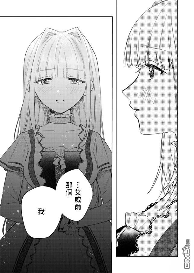 恶女矫正计划 第4话 第25页