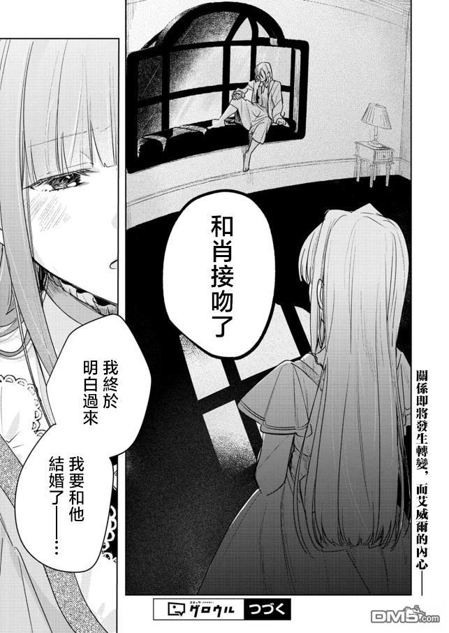 恶女矫正计划 第4话 第26页