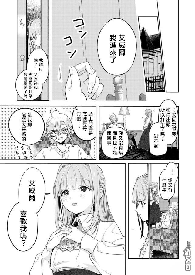 恶女矫正计划 第4话 第3页