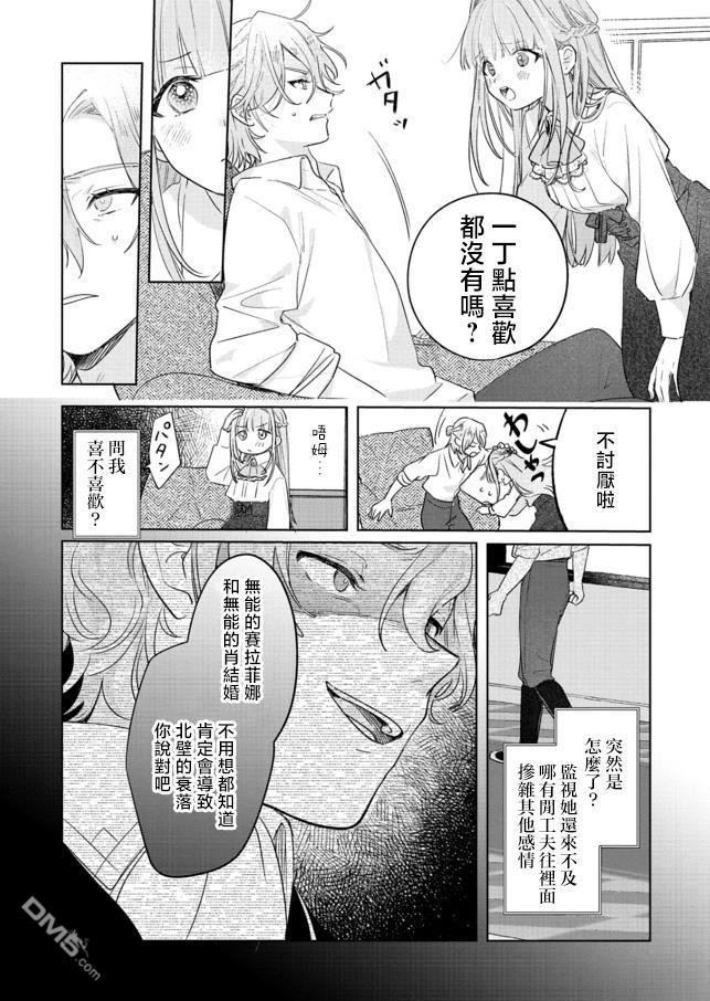 恶女矫正计划 第4话 第4页
