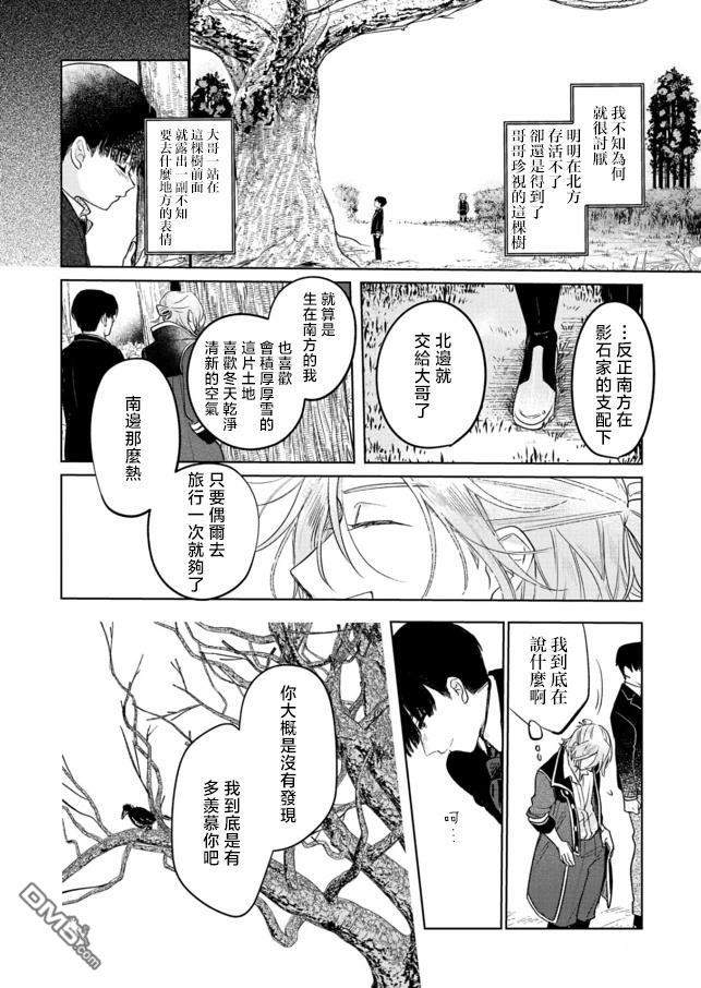 恶女矫正计划 第4话 第6页