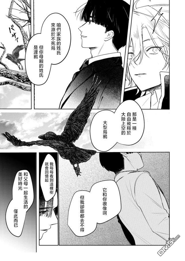 恶女矫正计划 第4话 第7页