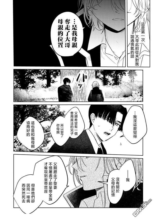 恶女矫正计划 第4话 第8页