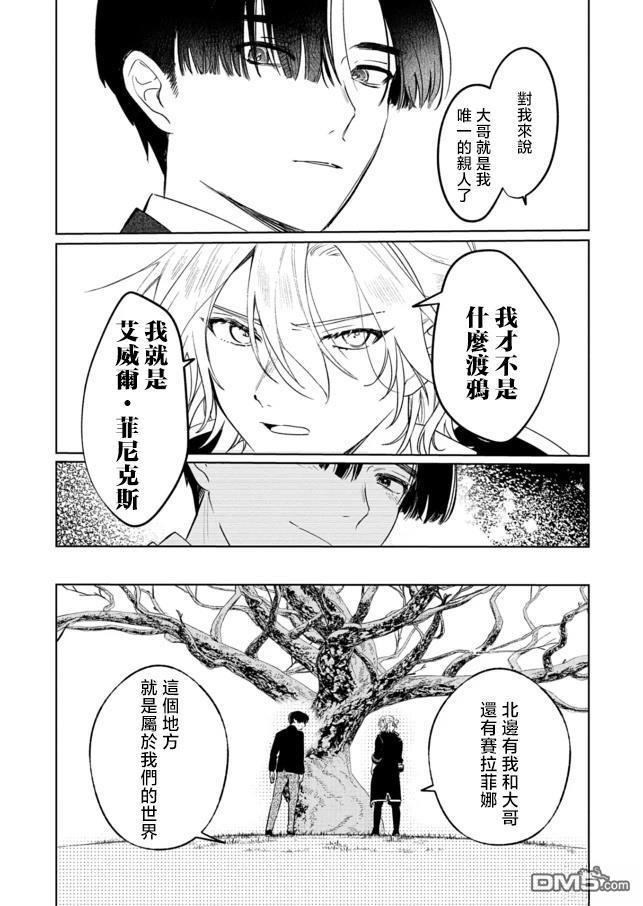 恶女矫正计划 第4话 第9页