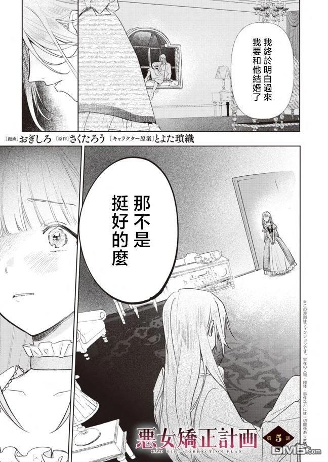 恶女矫正计划 第5话 第1页