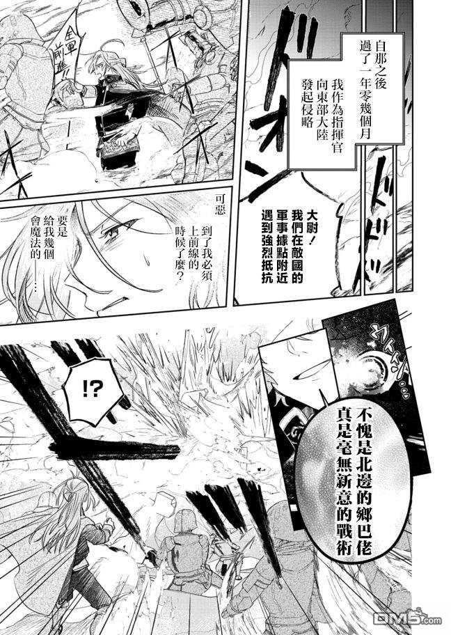 恶女矫正计划 第5话 第11页