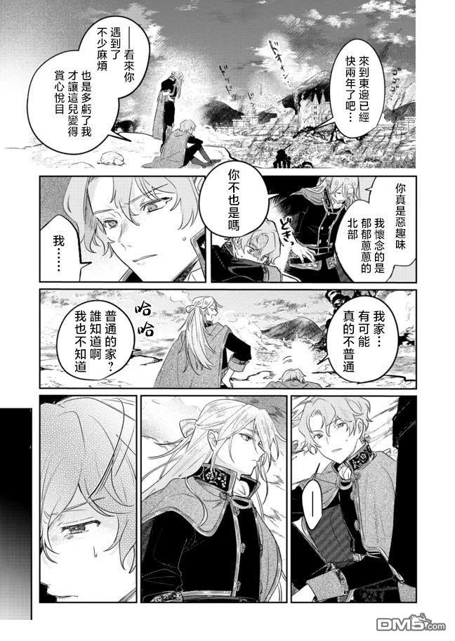 恶女矫正计划 第5话 第13页