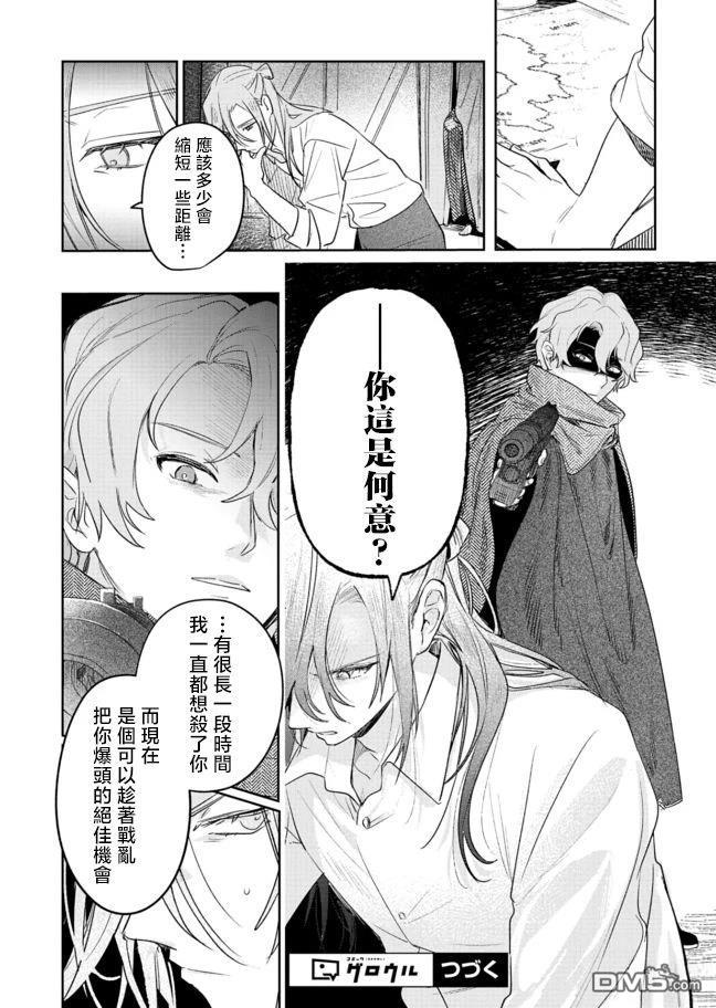 恶女矫正计划 第5话 第14页