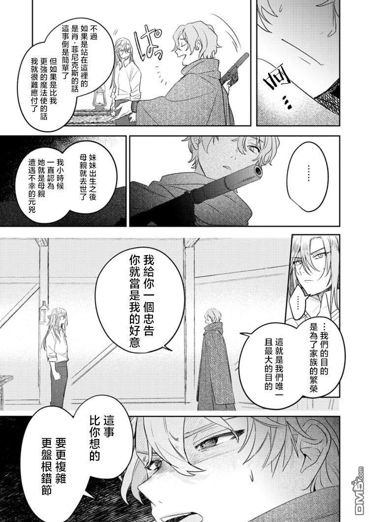 恶女矫正计划 第5话 第15页