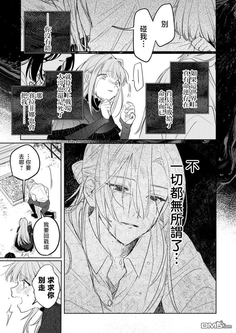 恶女矫正计划 第5话 第17页