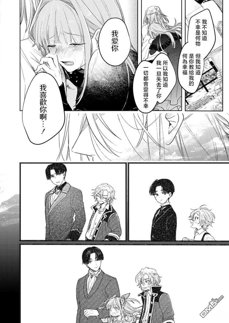 恶女矫正计划 第5话 第18页