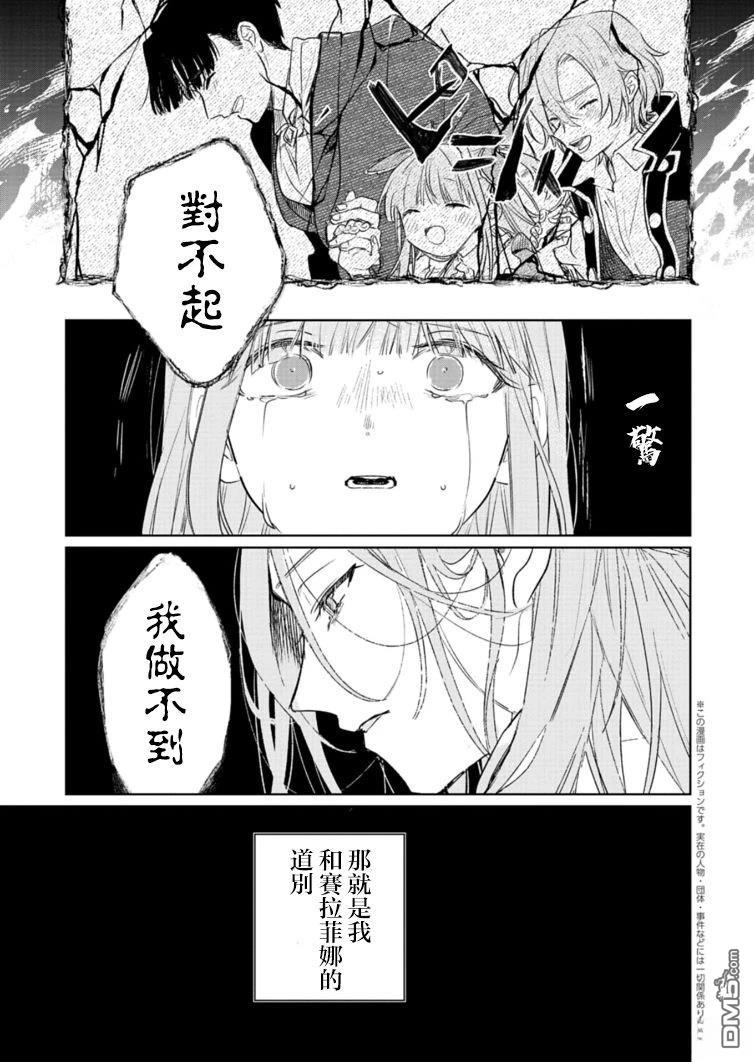 恶女矫正计划 第5话 第19页