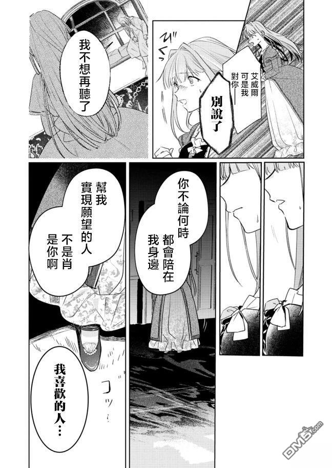 恶女矫正计划 第5话 第2页