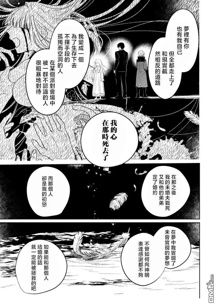 恶女矫正计划 第5话 第23页