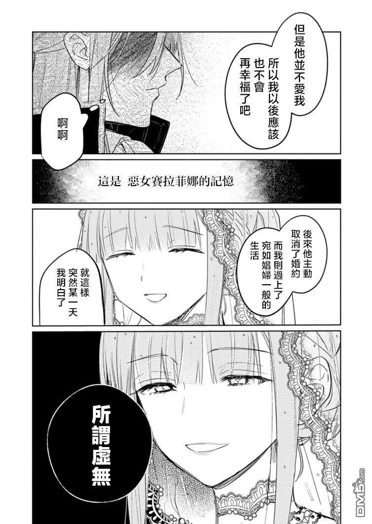 恶女矫正计划 第5话 第24页